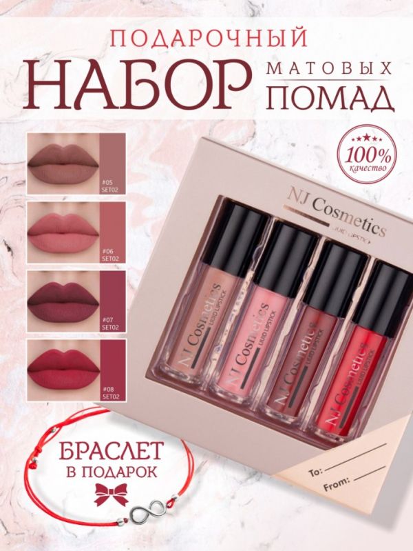 NJ Gift set of matte lip glosses, tone 02